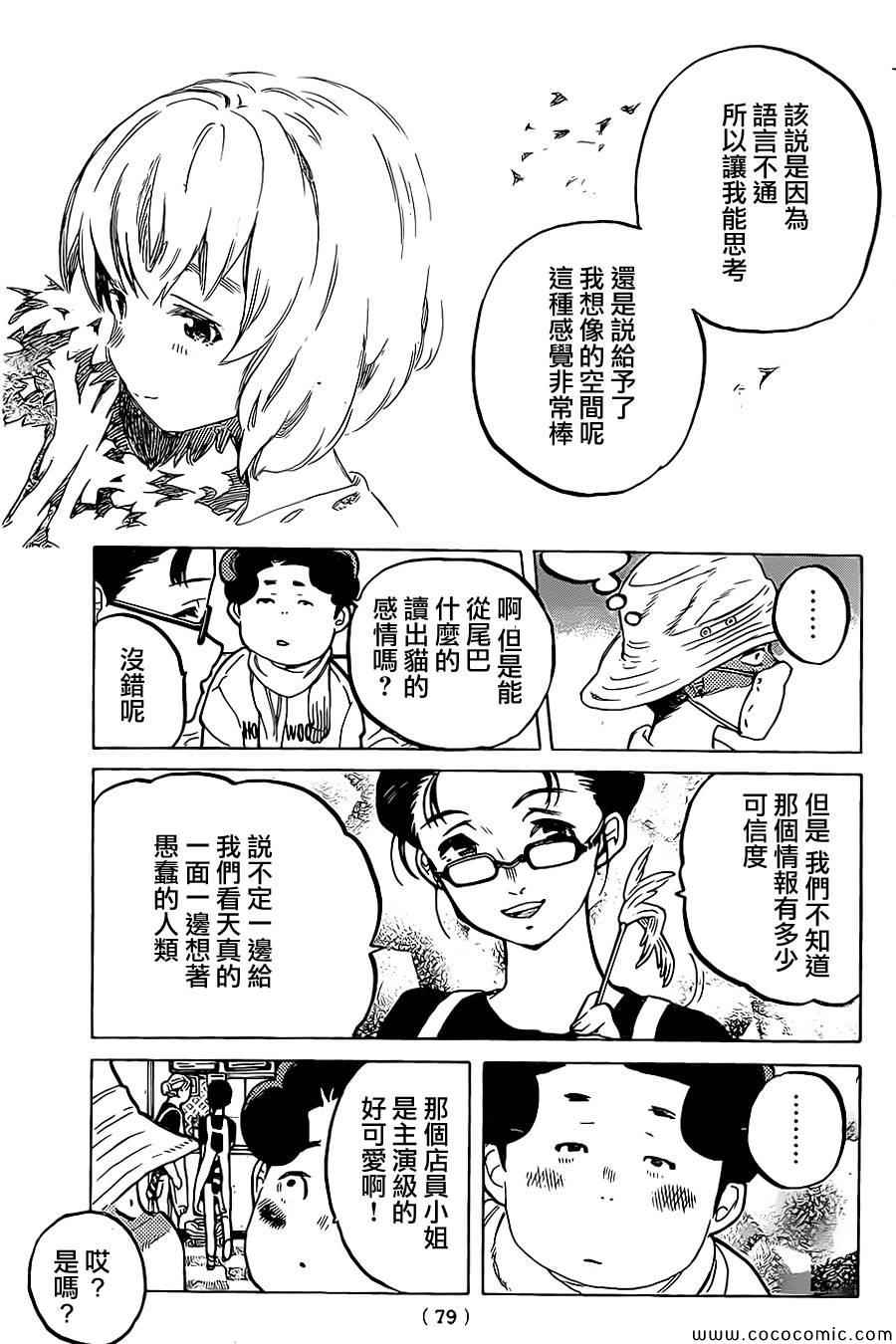 第19话 猫的心情12