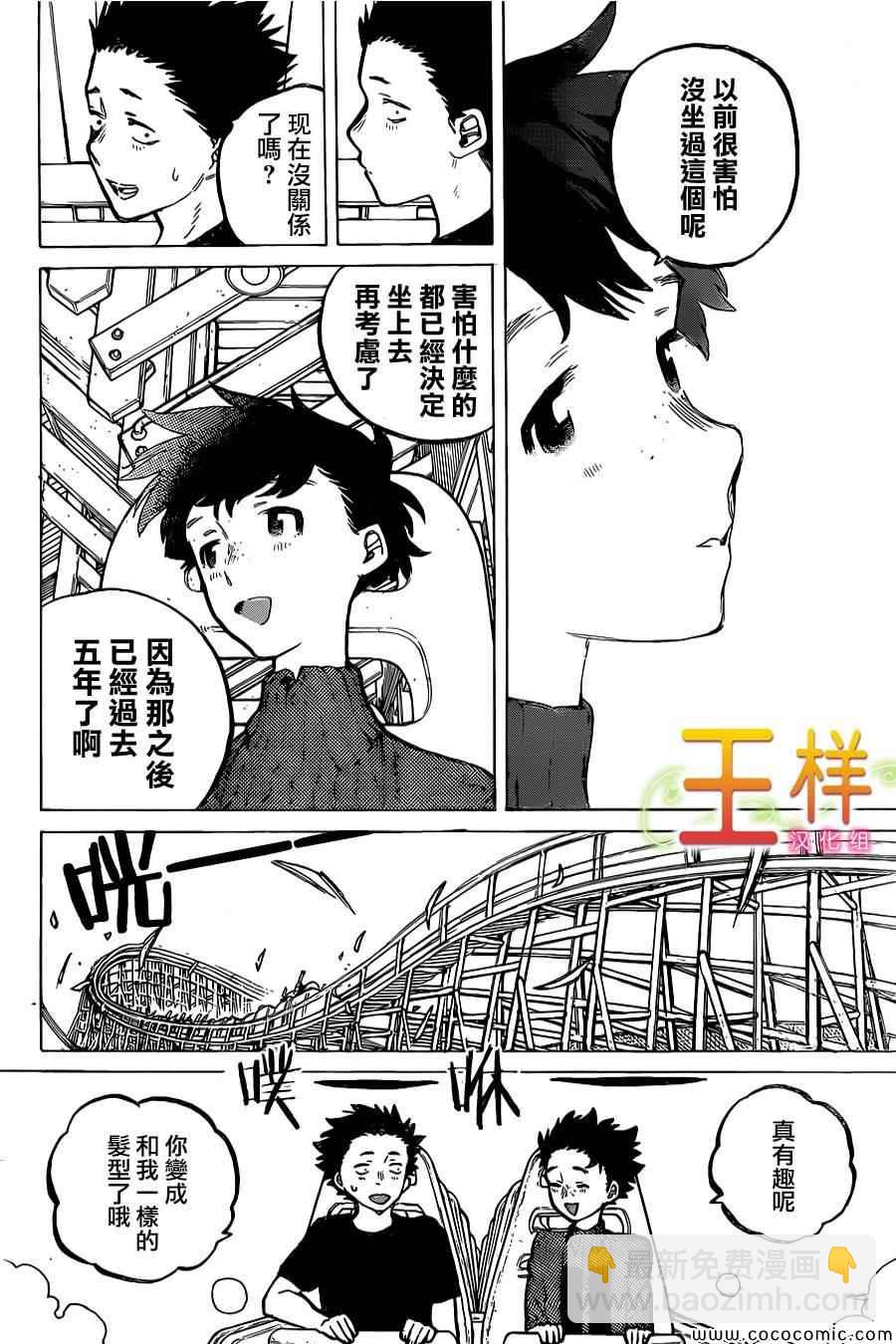 第25话 错觉12