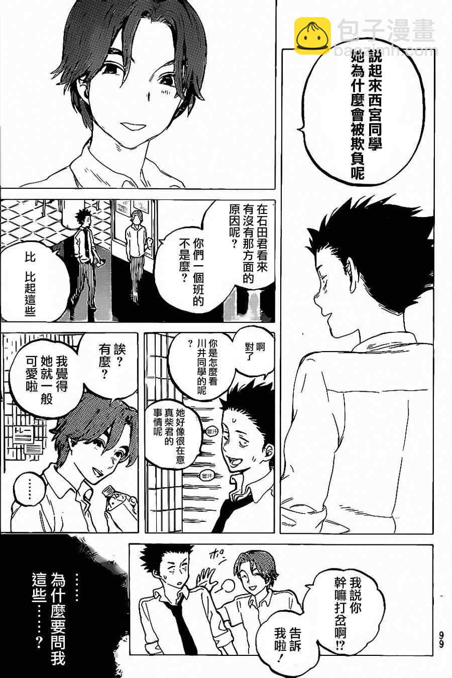 第37话 一直这样继续著11