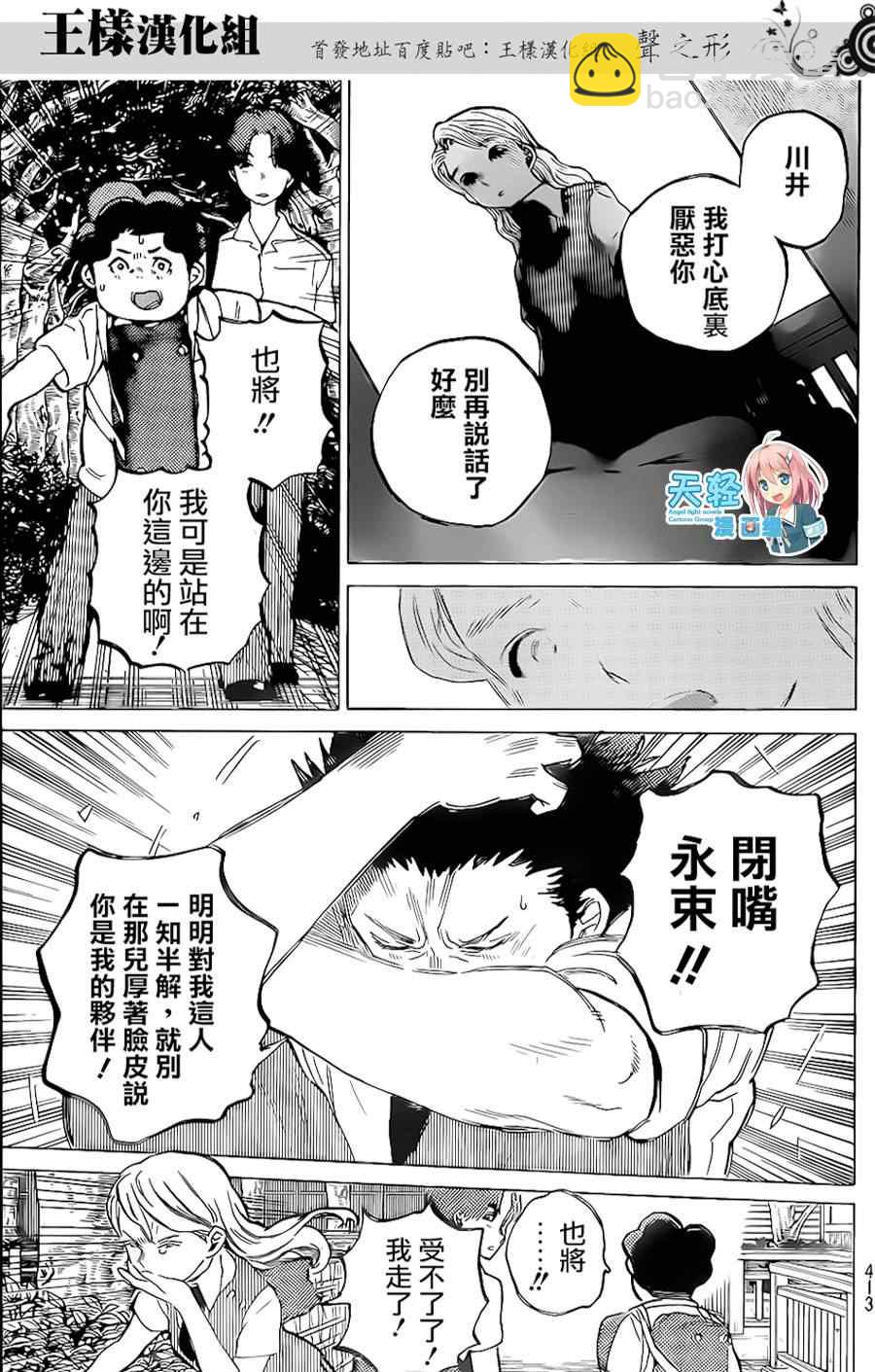 第39话 终究是外人10