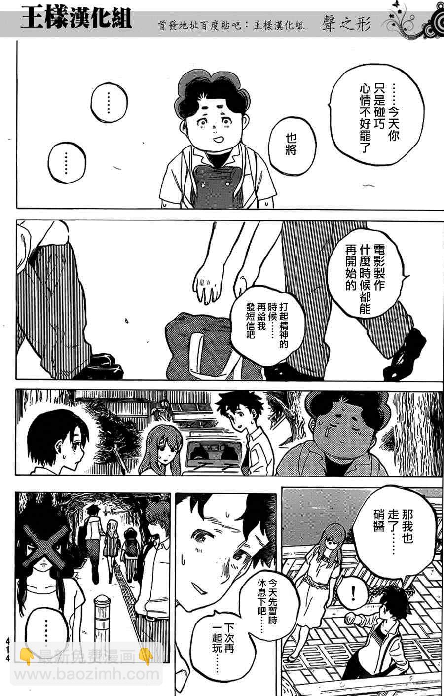 第39话 终究是外人11