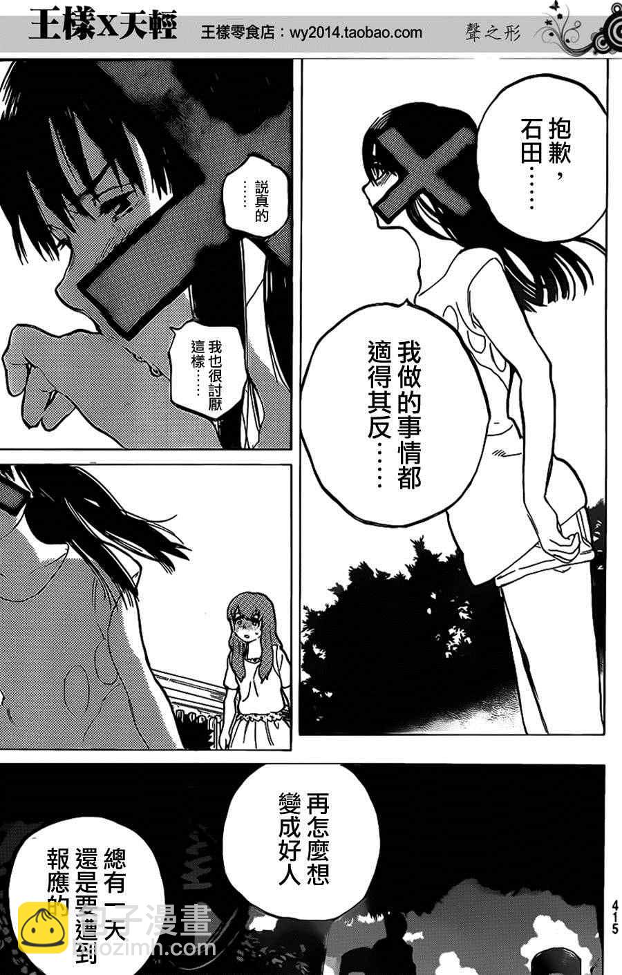 第39话 终究是外人12