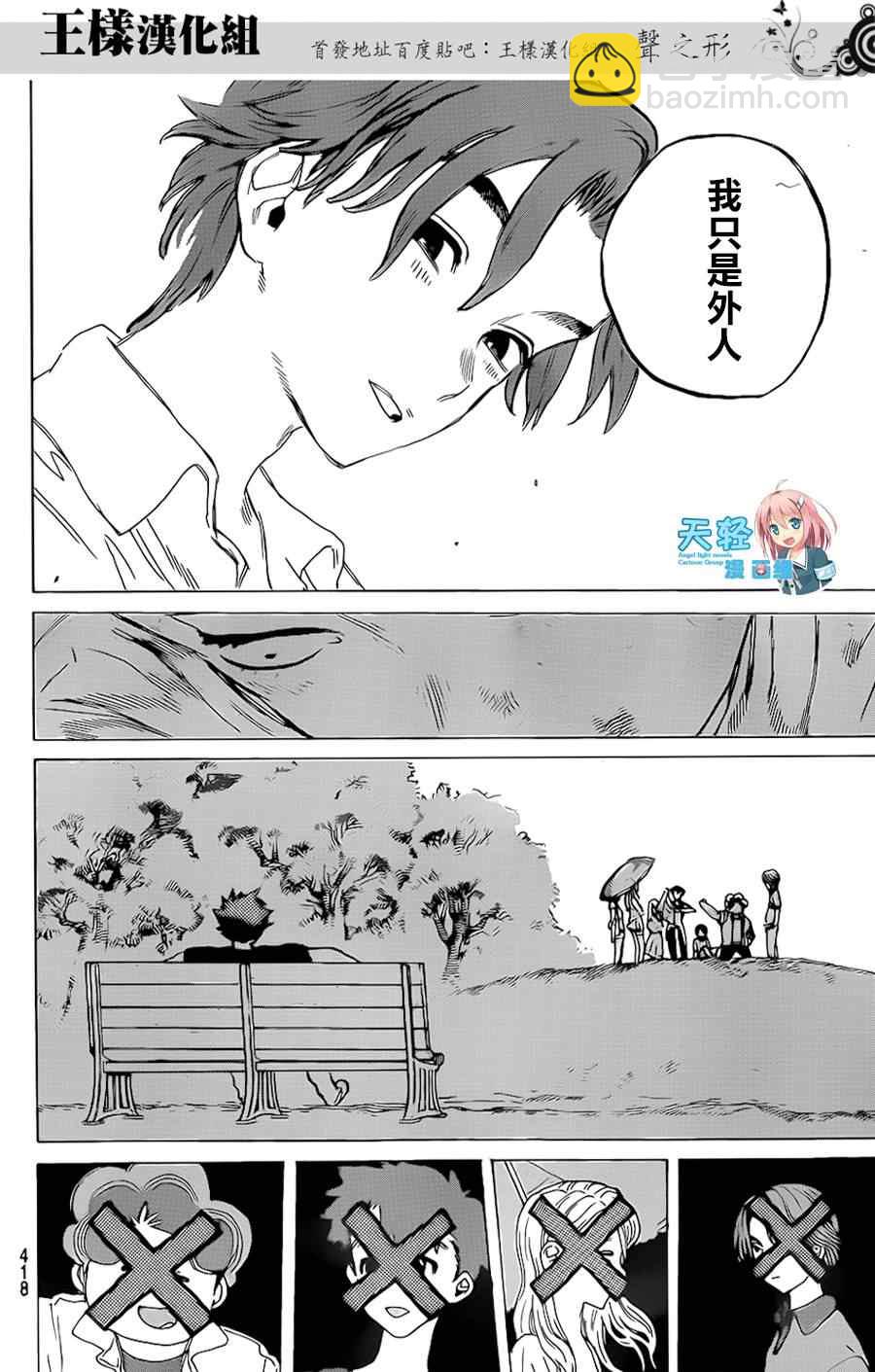 第39话 终究是外人15