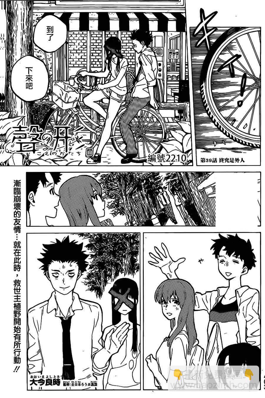 第39话 终究是外人18