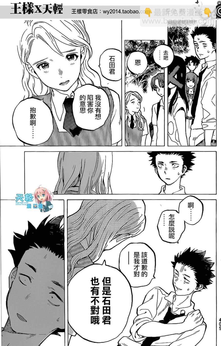 第39话 终究是外人2