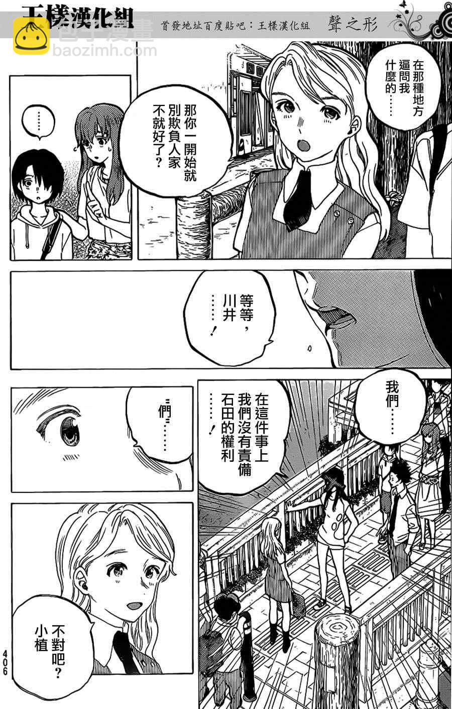 第39话 终究是外人3