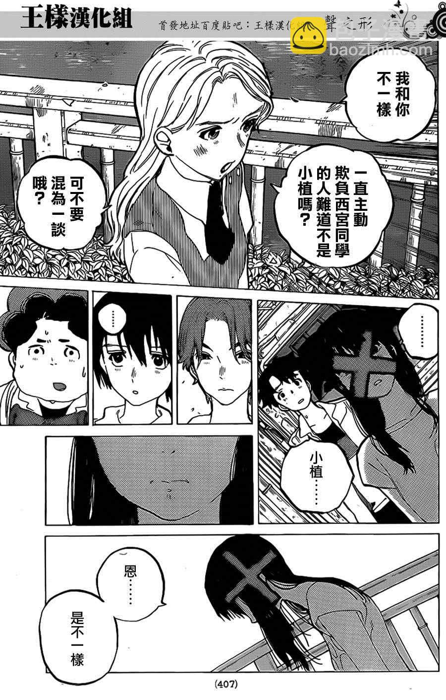 第39话 终究是外人4