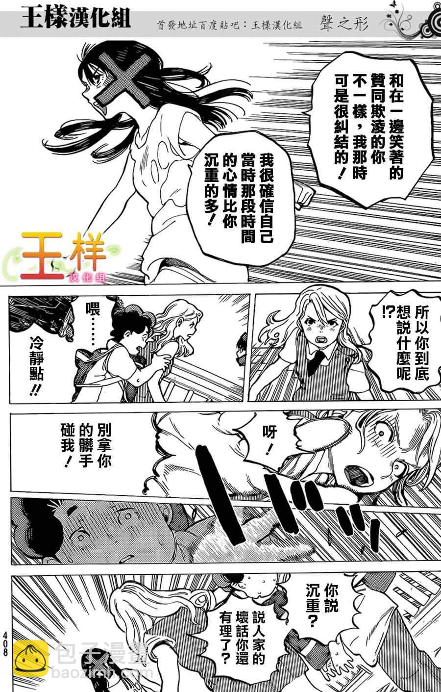 第39话 终究是外人5