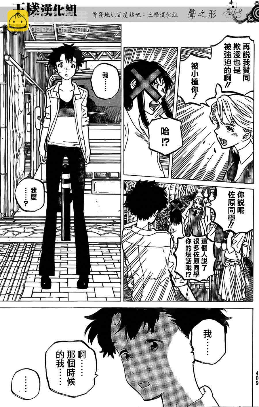 第39话 终究是外人6