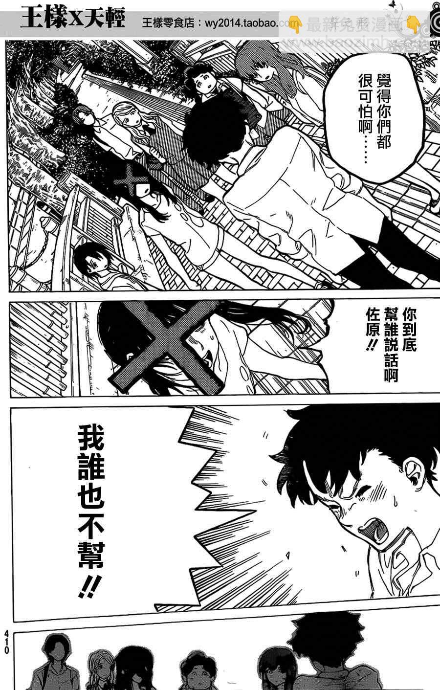 第39话 终究是外人7
