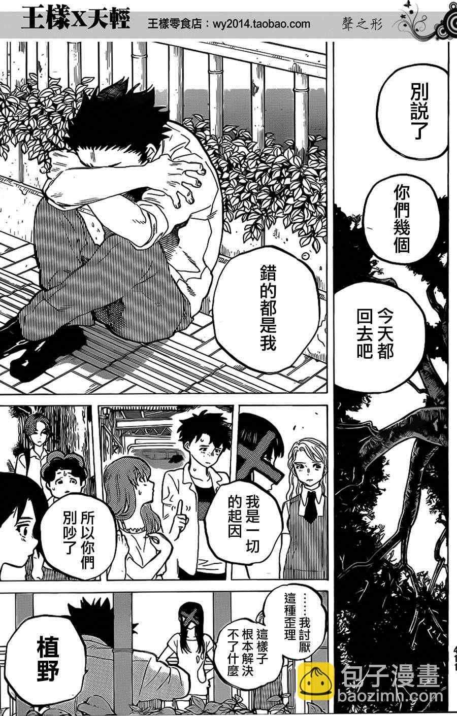 第39话 终究是外人8