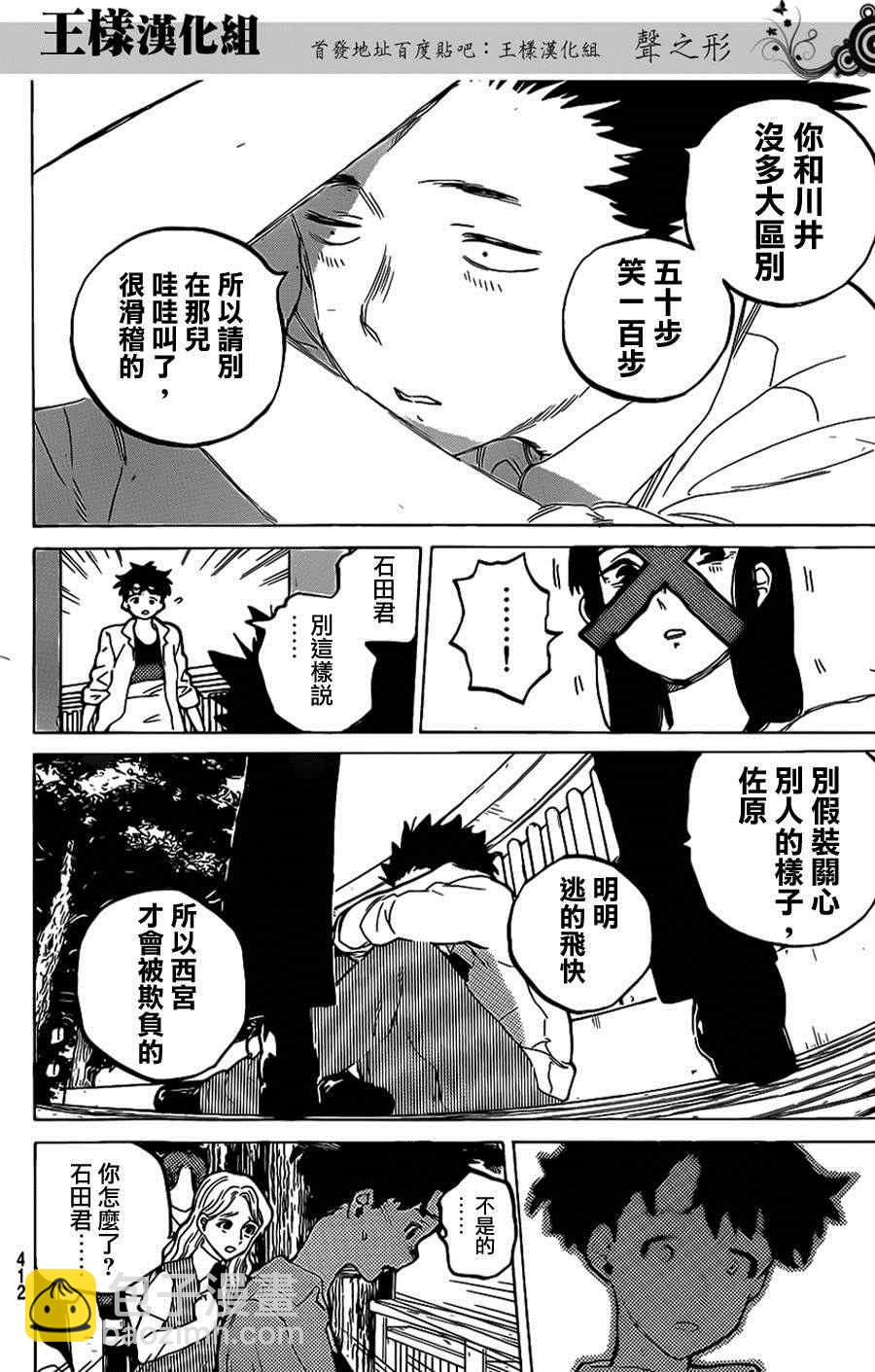 第39话 终究是外人9