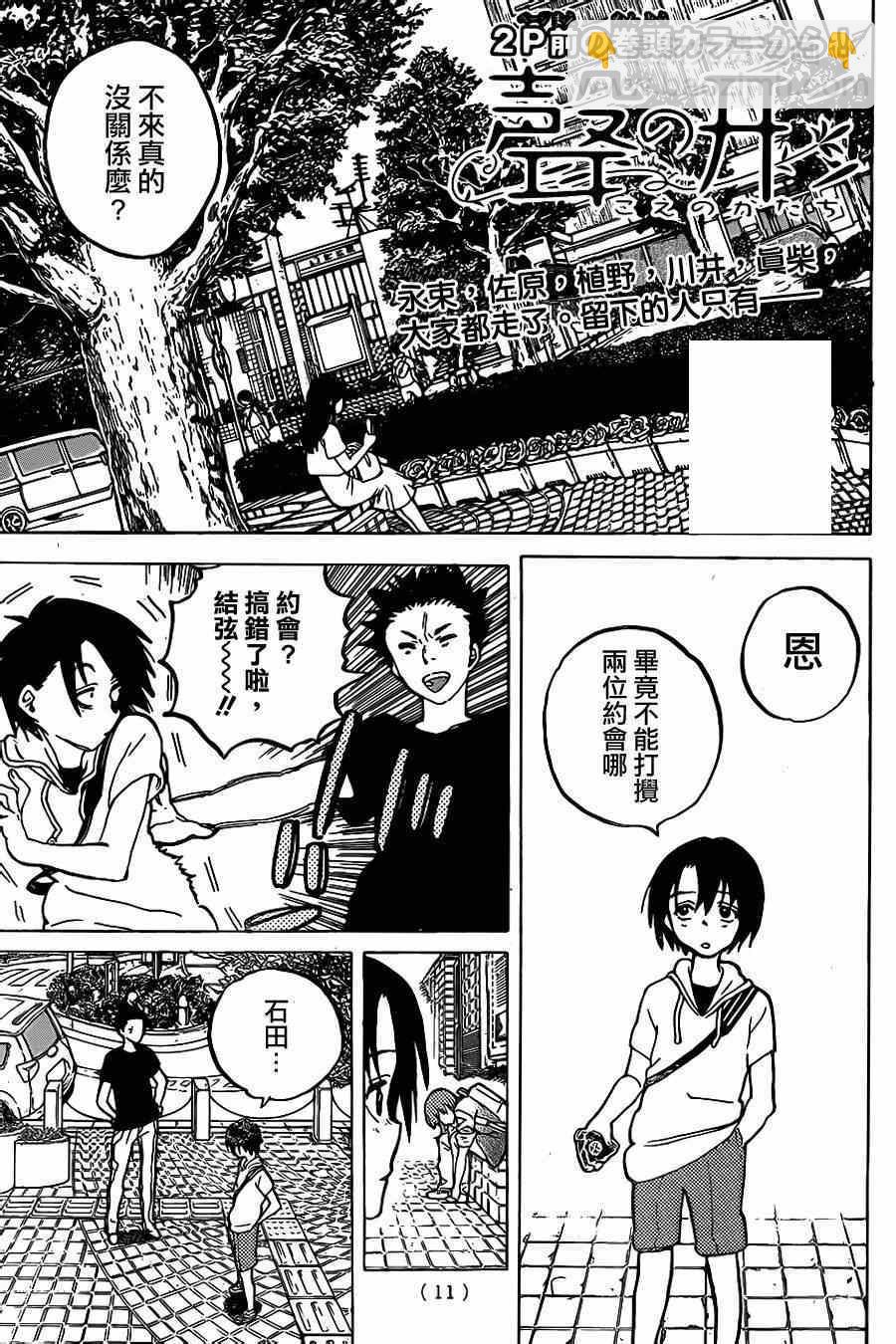 第40话 约会游戏3