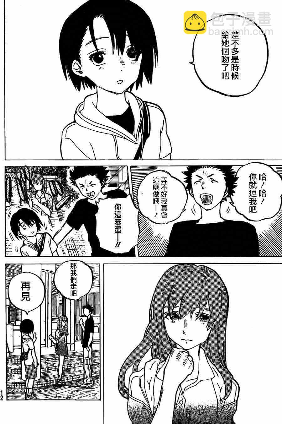 第40话 约会游戏4