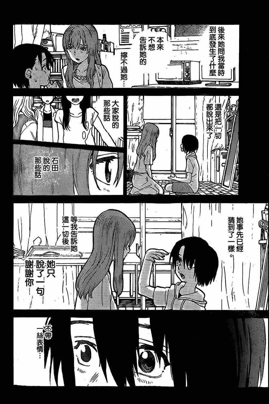 第40话 约会游戏6