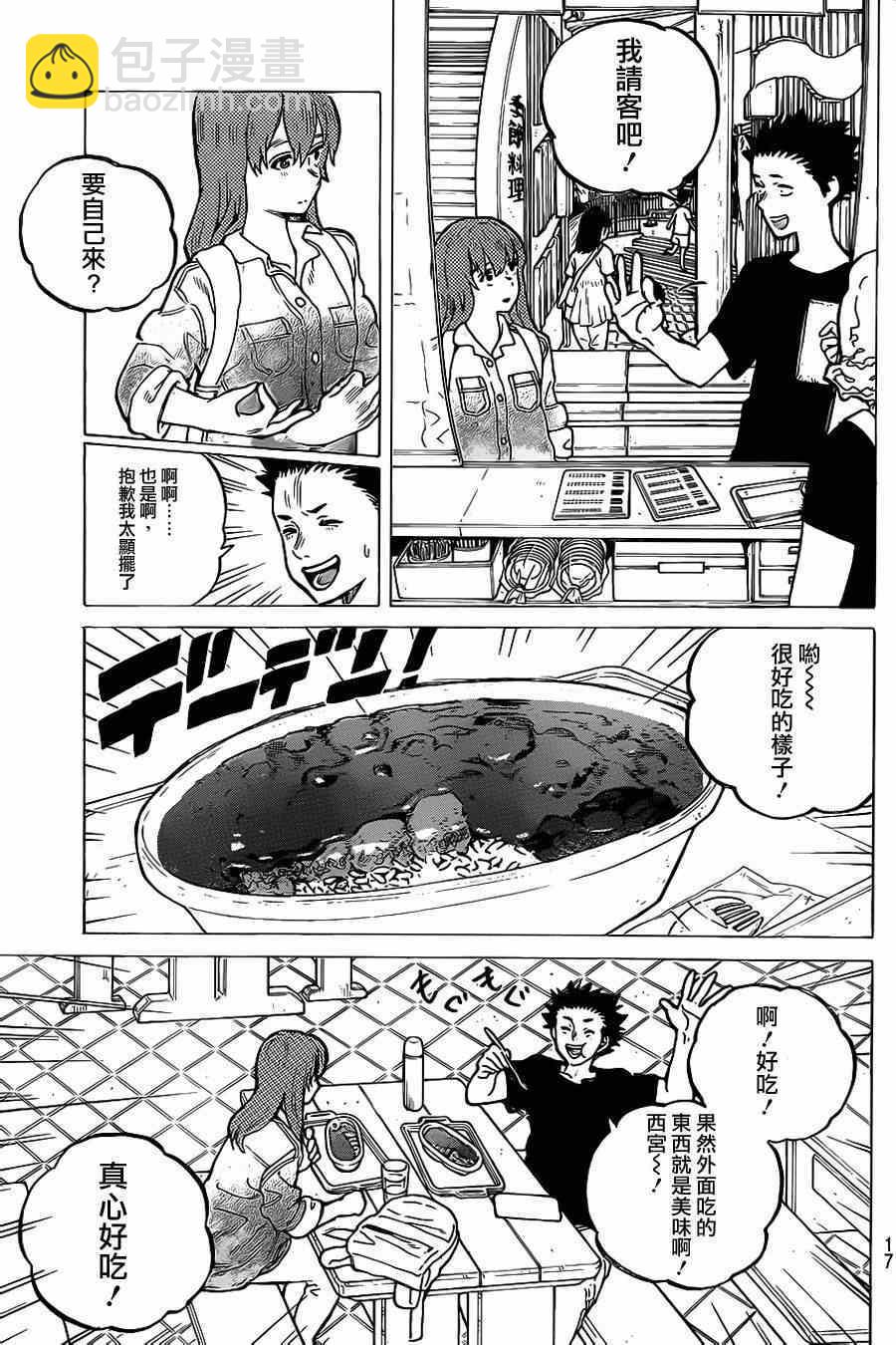 第40话 约会游戏9