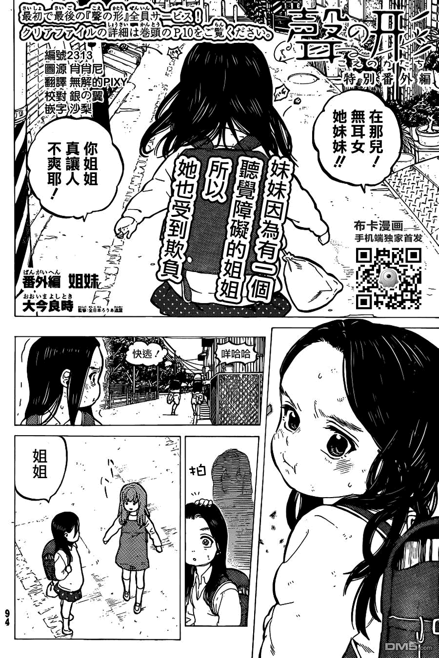外传：第3话  姐妹0