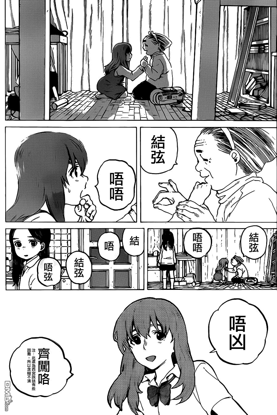 外传：第3话  姐妹2