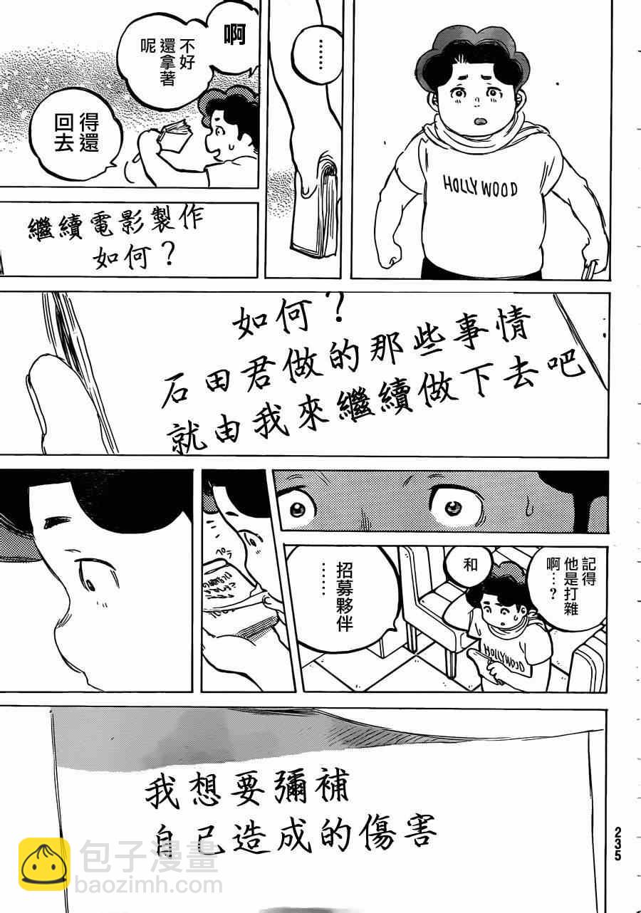 第46话 永束友宏16