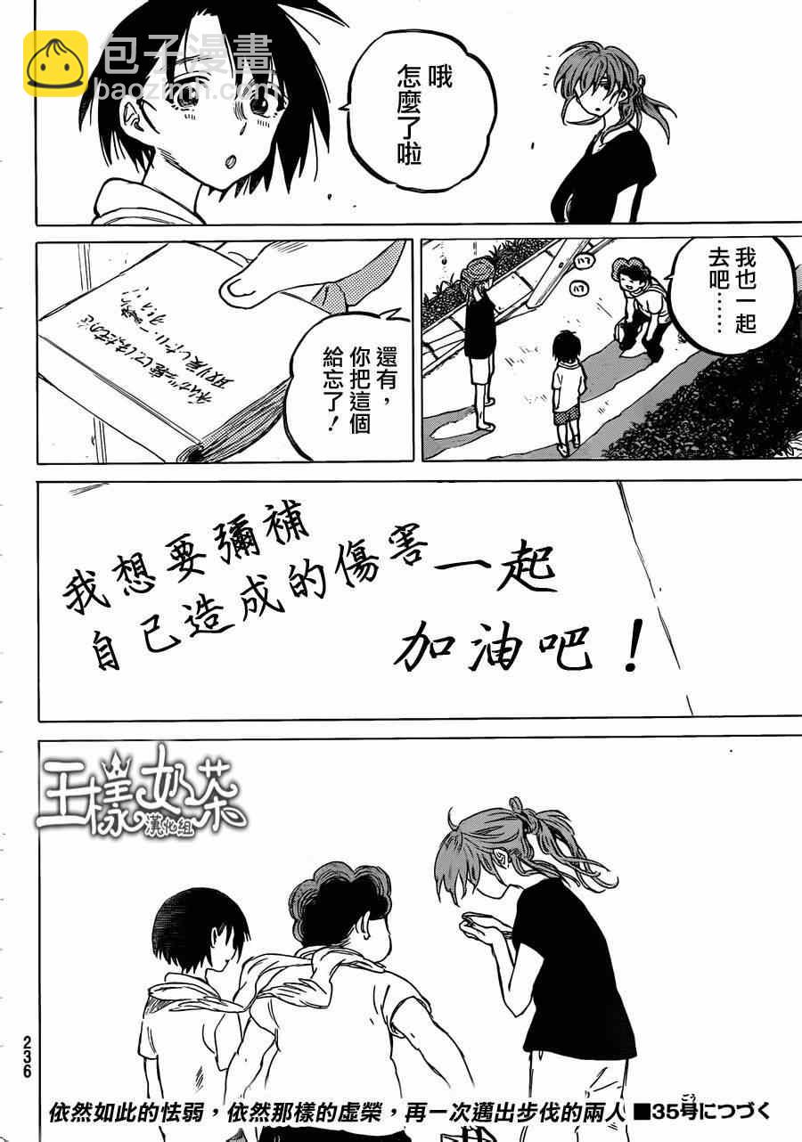 第46话 永束友宏17