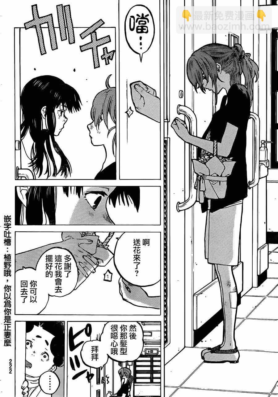 第46话 永束友宏3