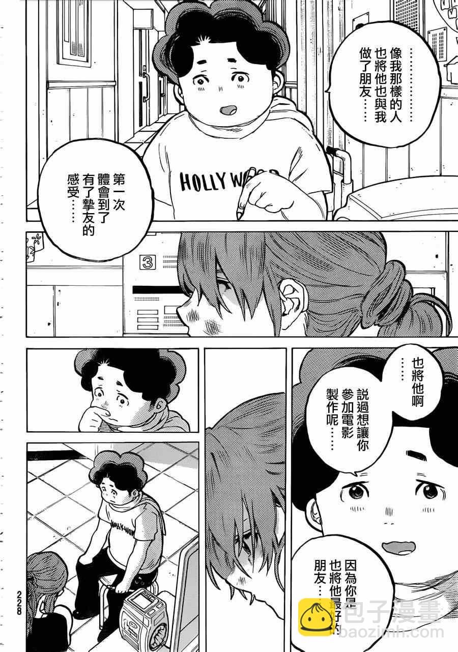 第46话 永束友宏9