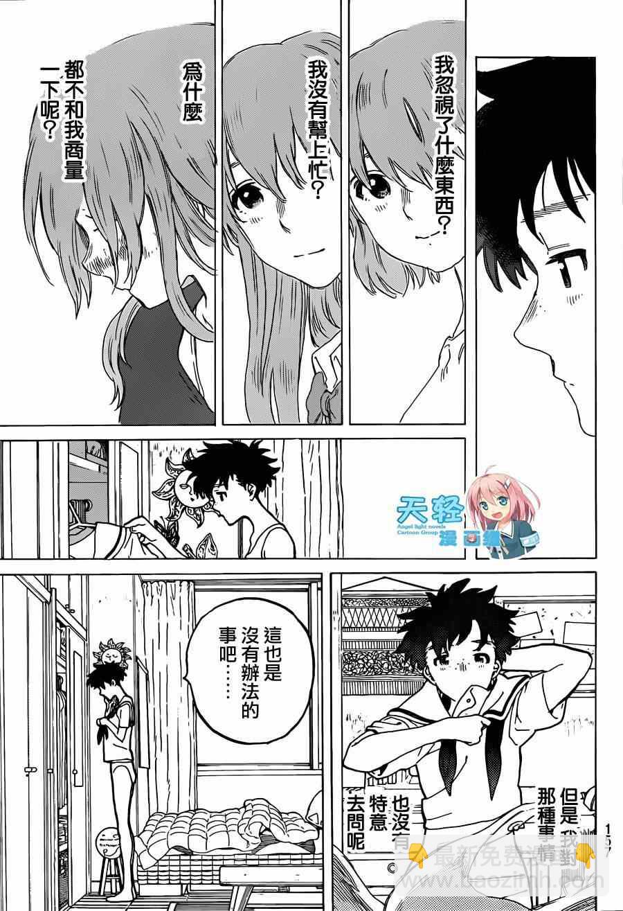 第47话 佐原美世子2