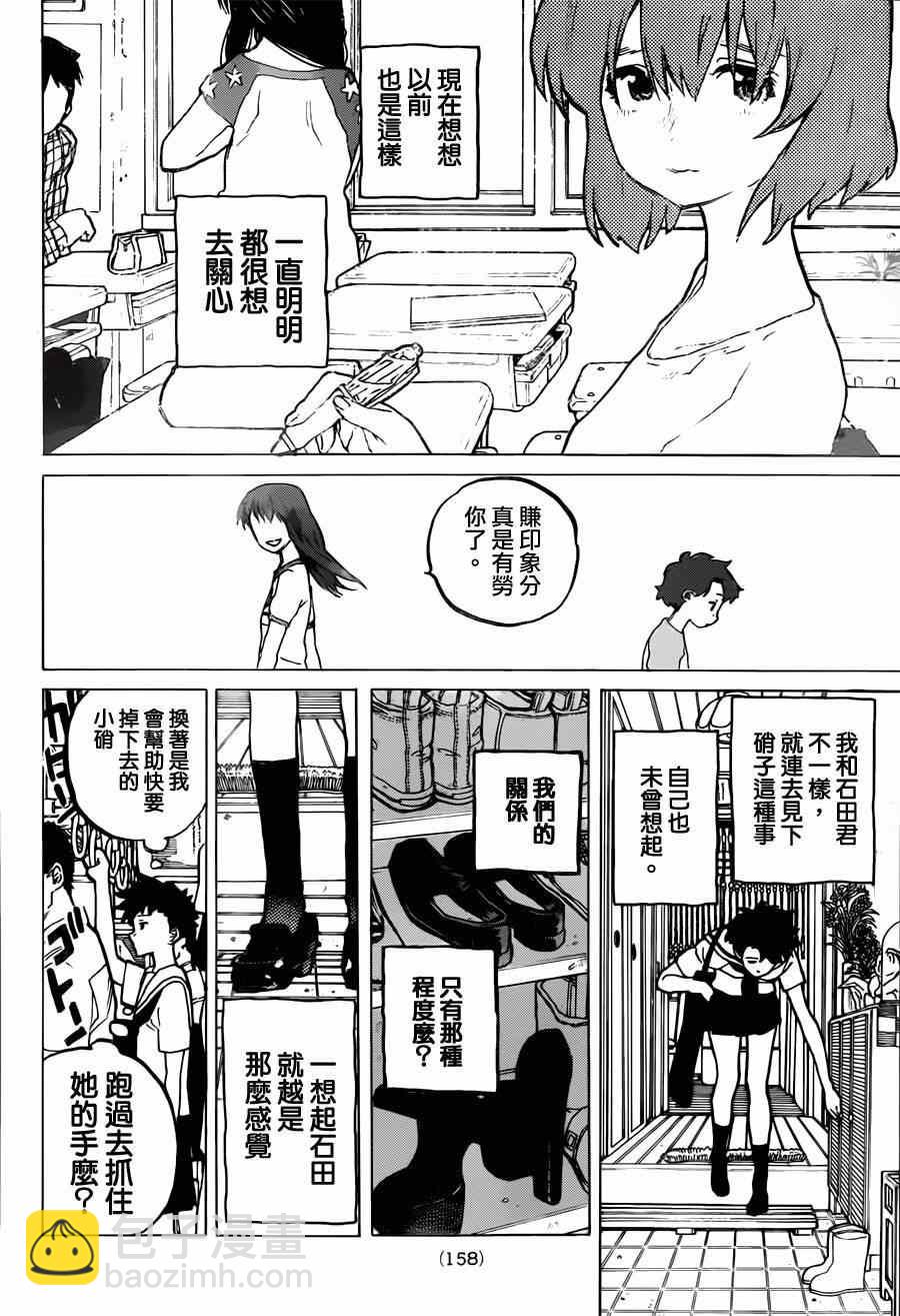 第47话 佐原美世子3