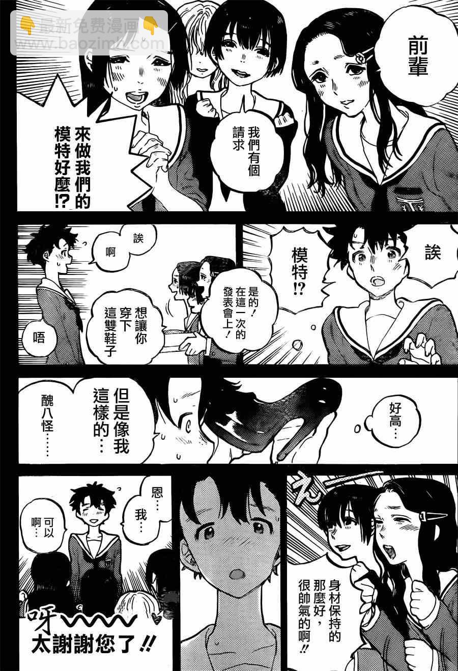 第47话 佐原美世子7