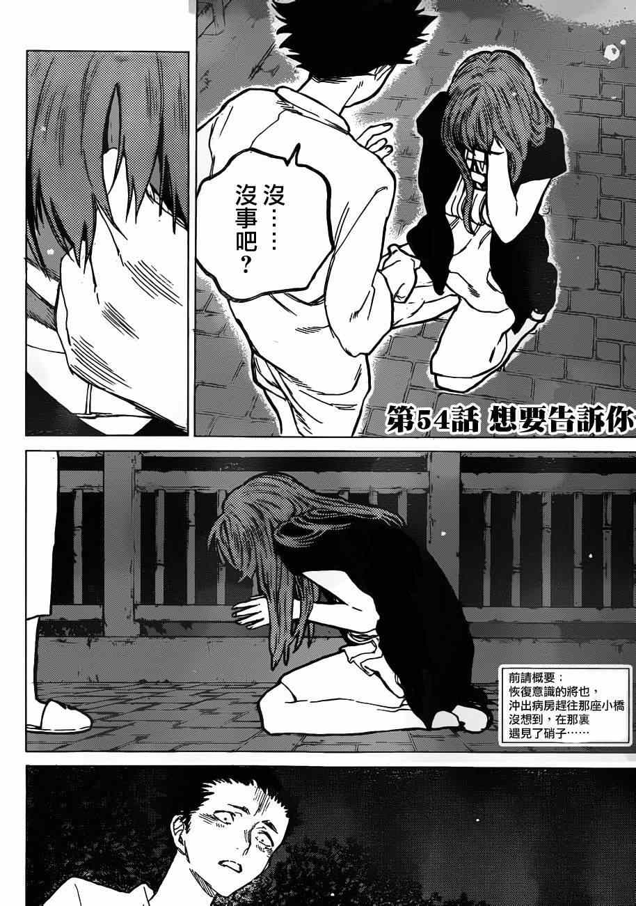第54话 想要告诉你1
