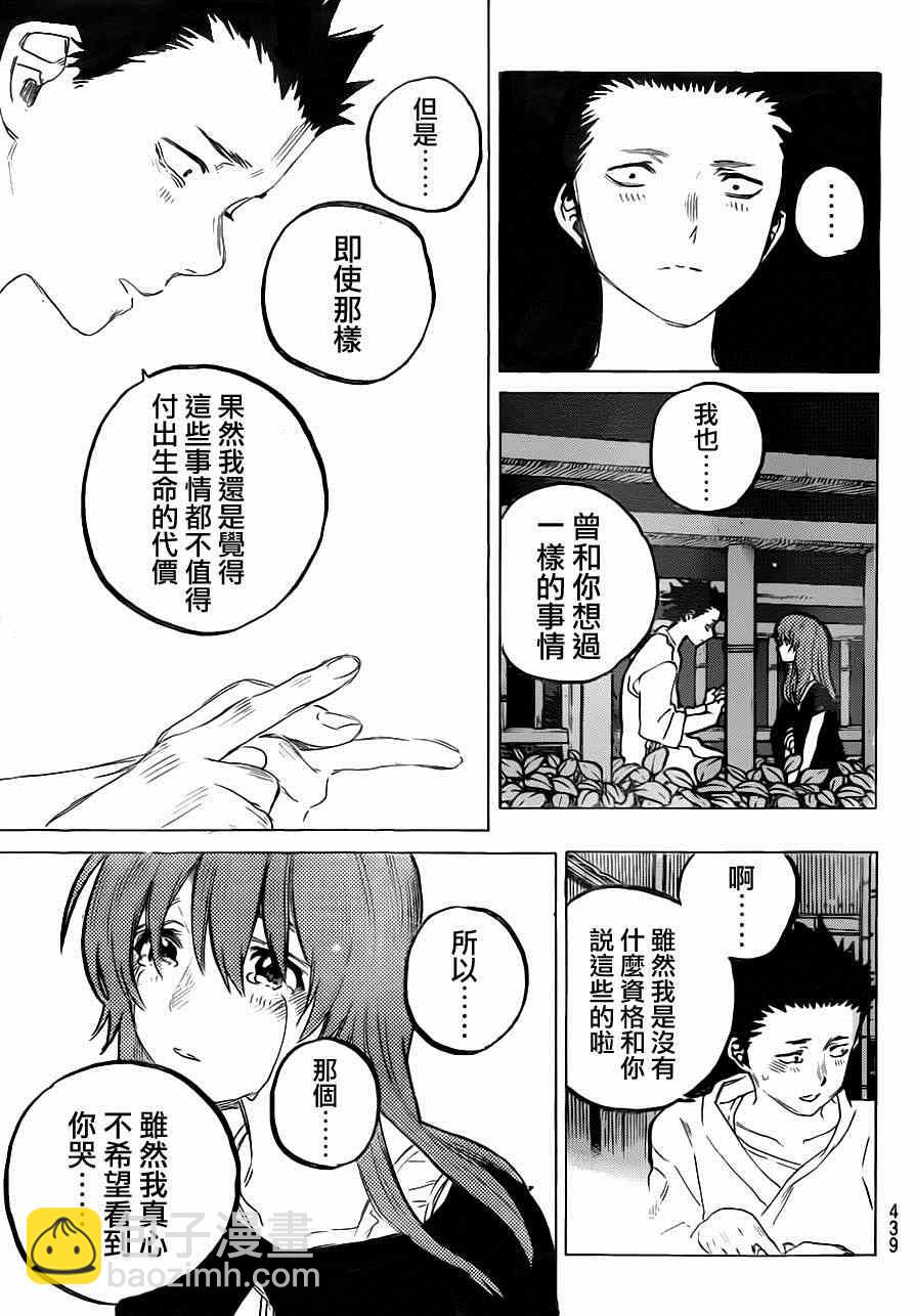 第54话 想要告诉你12