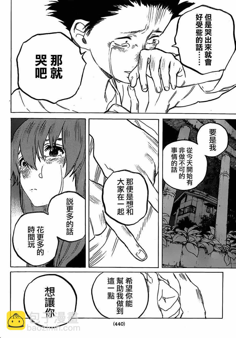 第54话 想要告诉你13