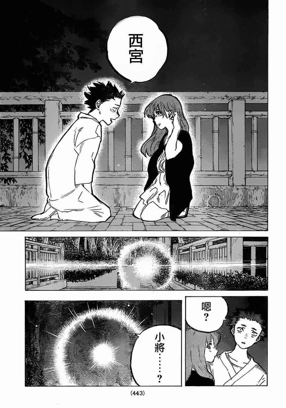 第54话 想要告诉你16