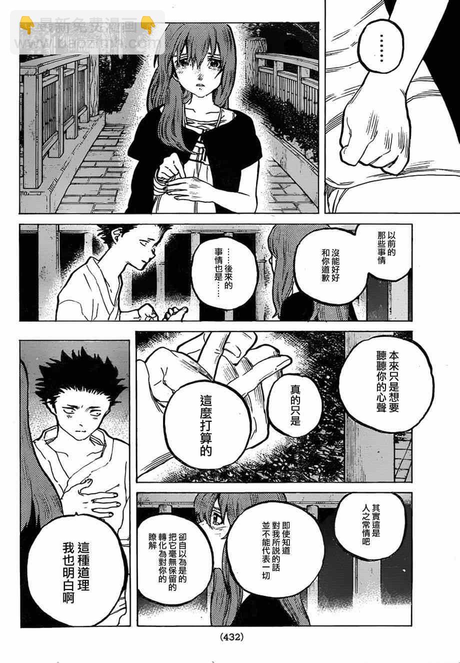 第54话 想要告诉你5