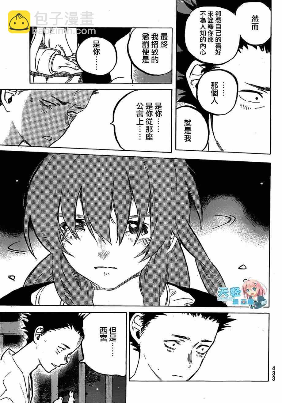 第54话 想要告诉你6