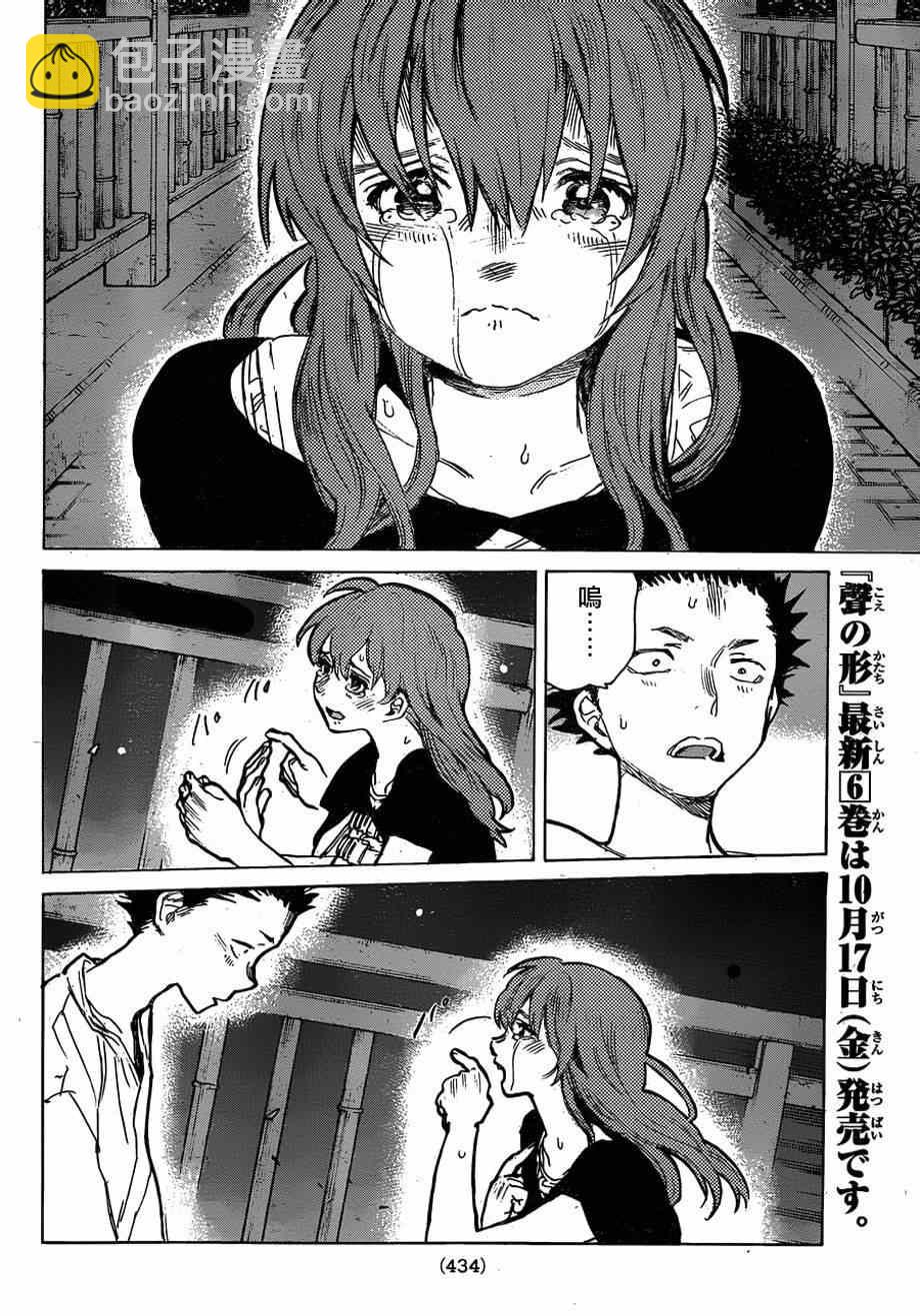 第54话 想要告诉你7