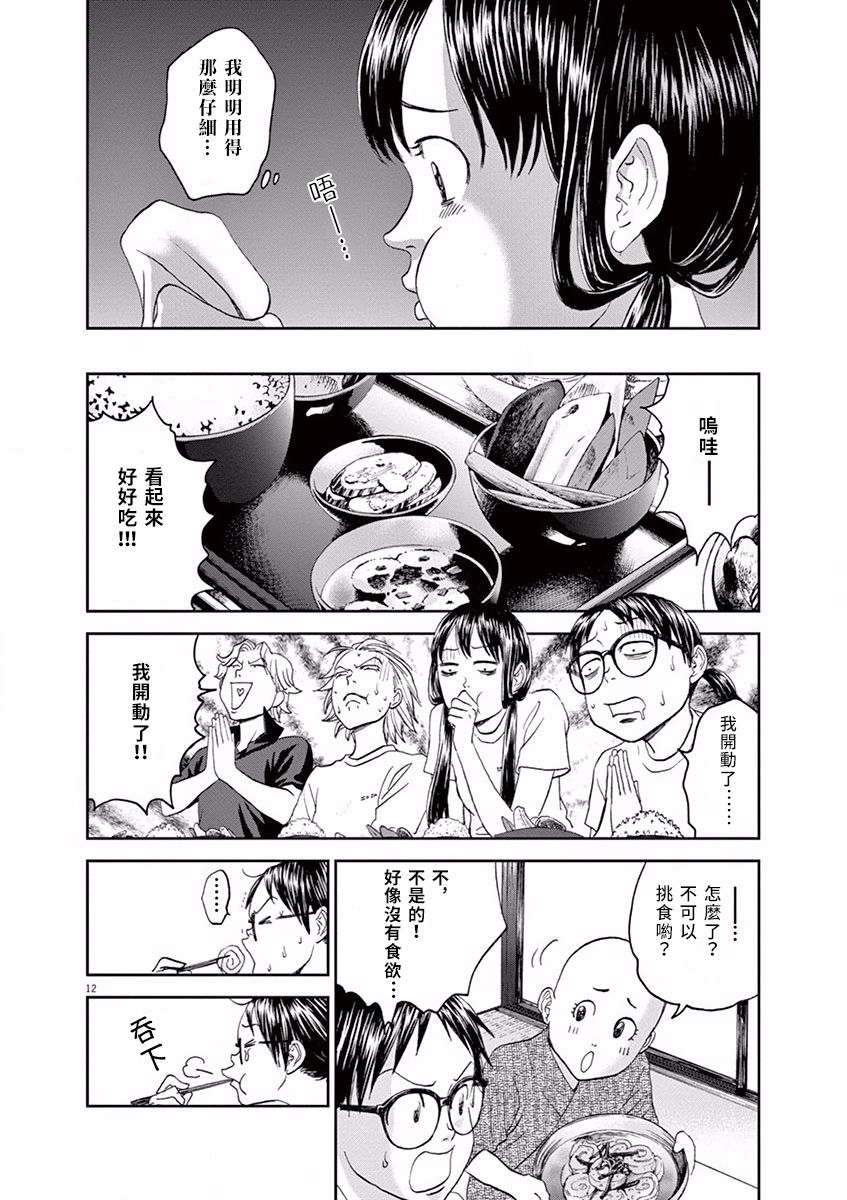 第29话11