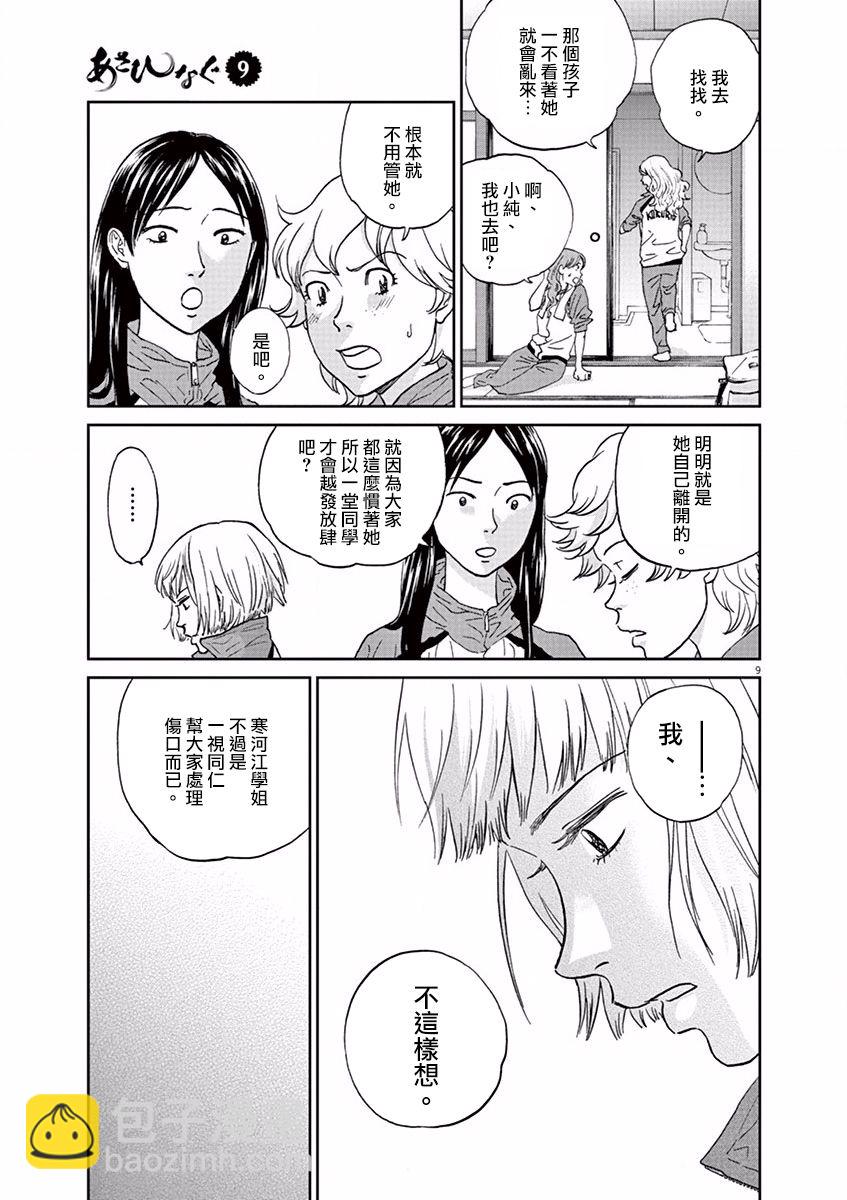 第102话8