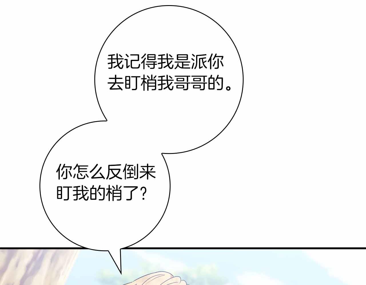 第8话 被伯爵弟弟逮住了136