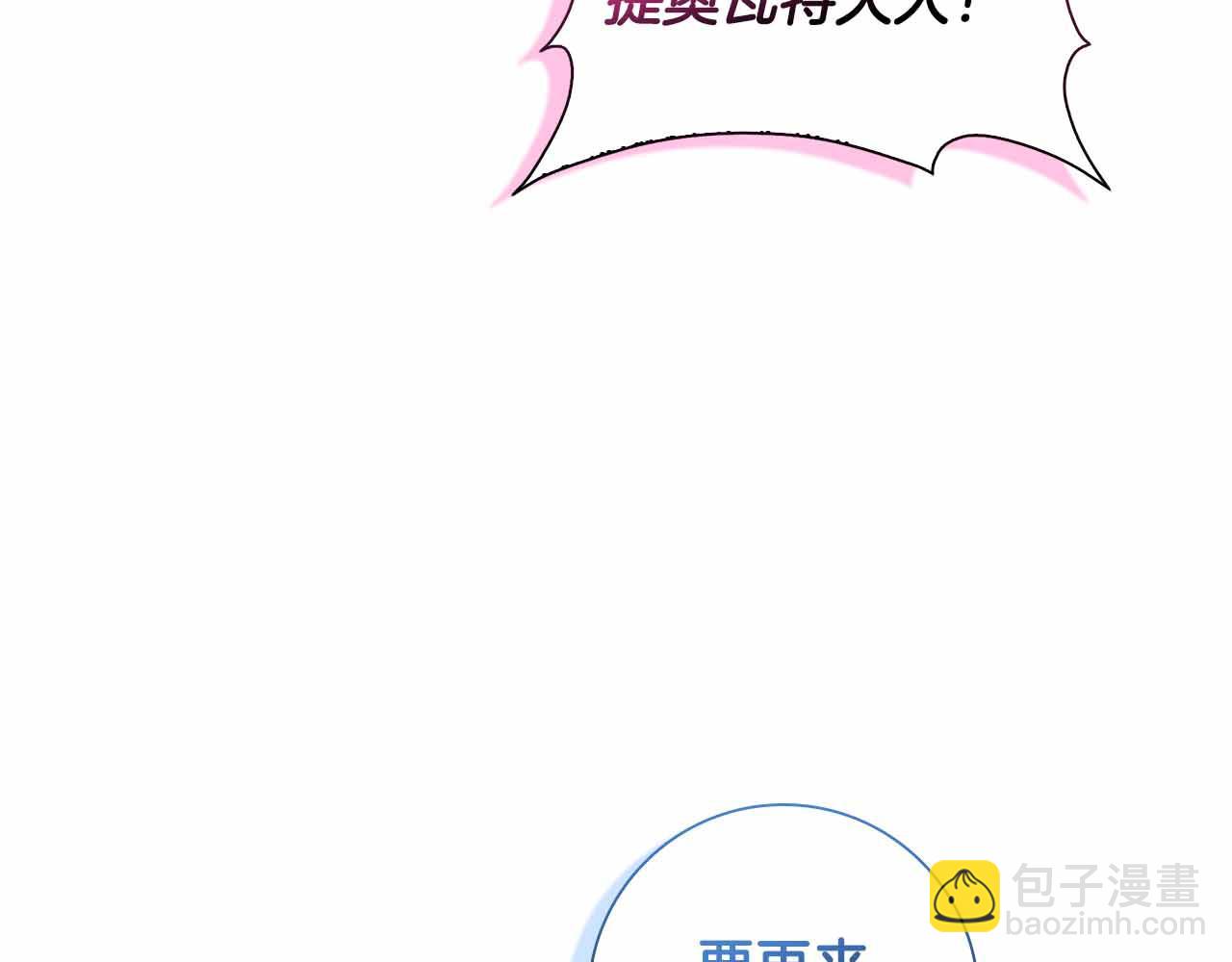 第8话 被伯爵弟弟逮住了54
