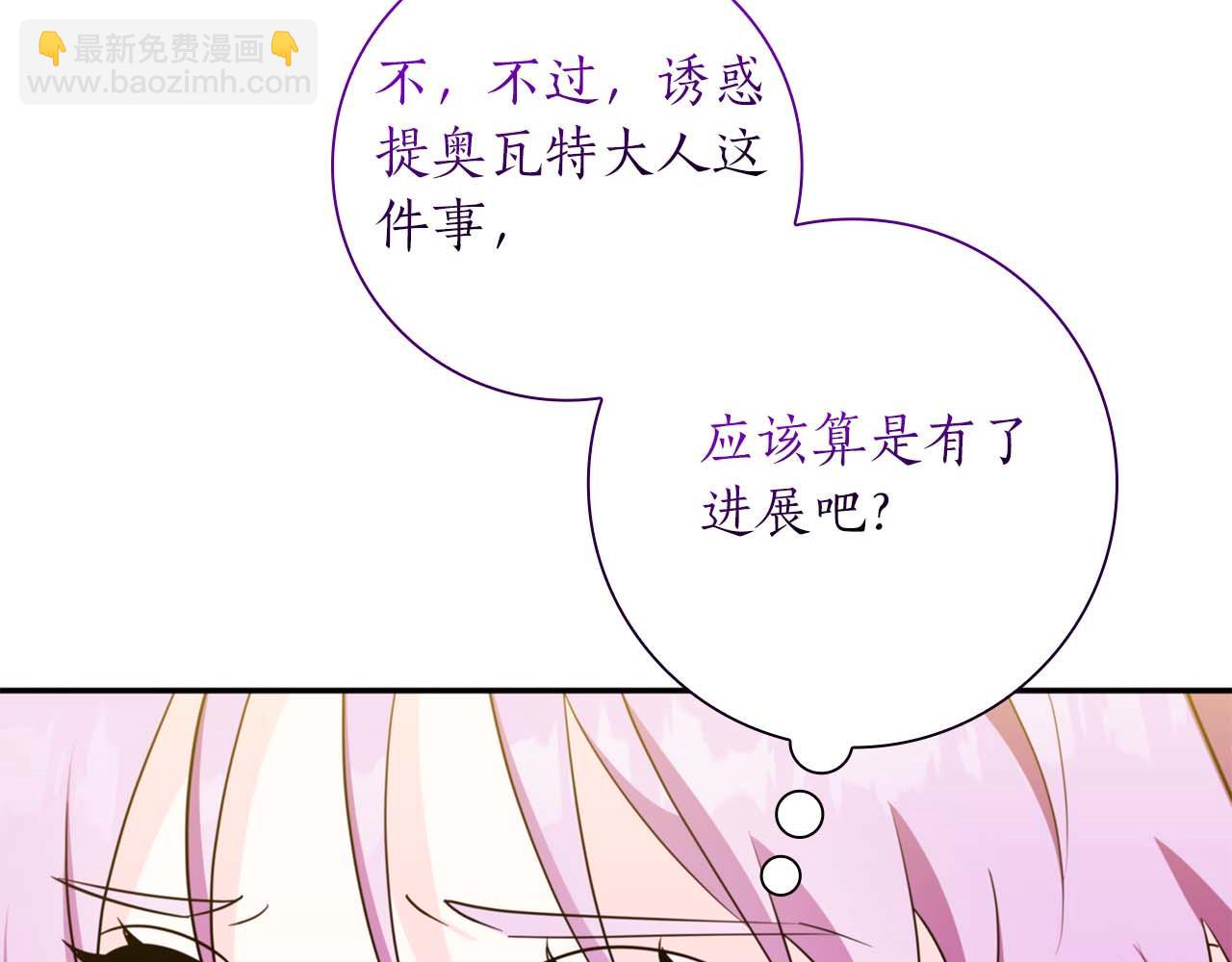 第8话 被伯爵弟弟逮住了73