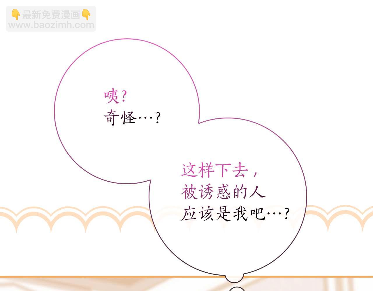第10话 反被“诱惑”20
