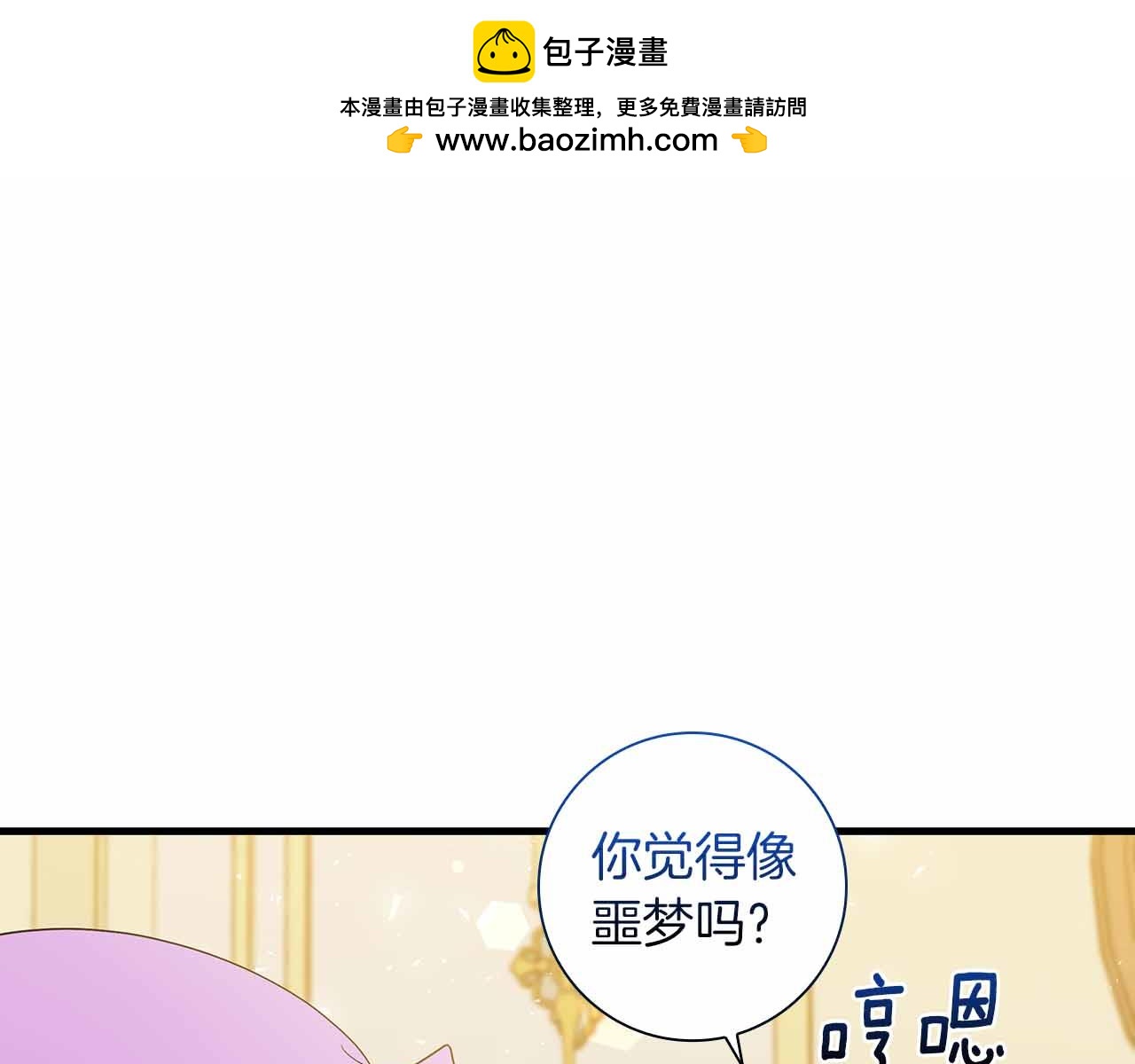 第24话 好梦？噩梦？70