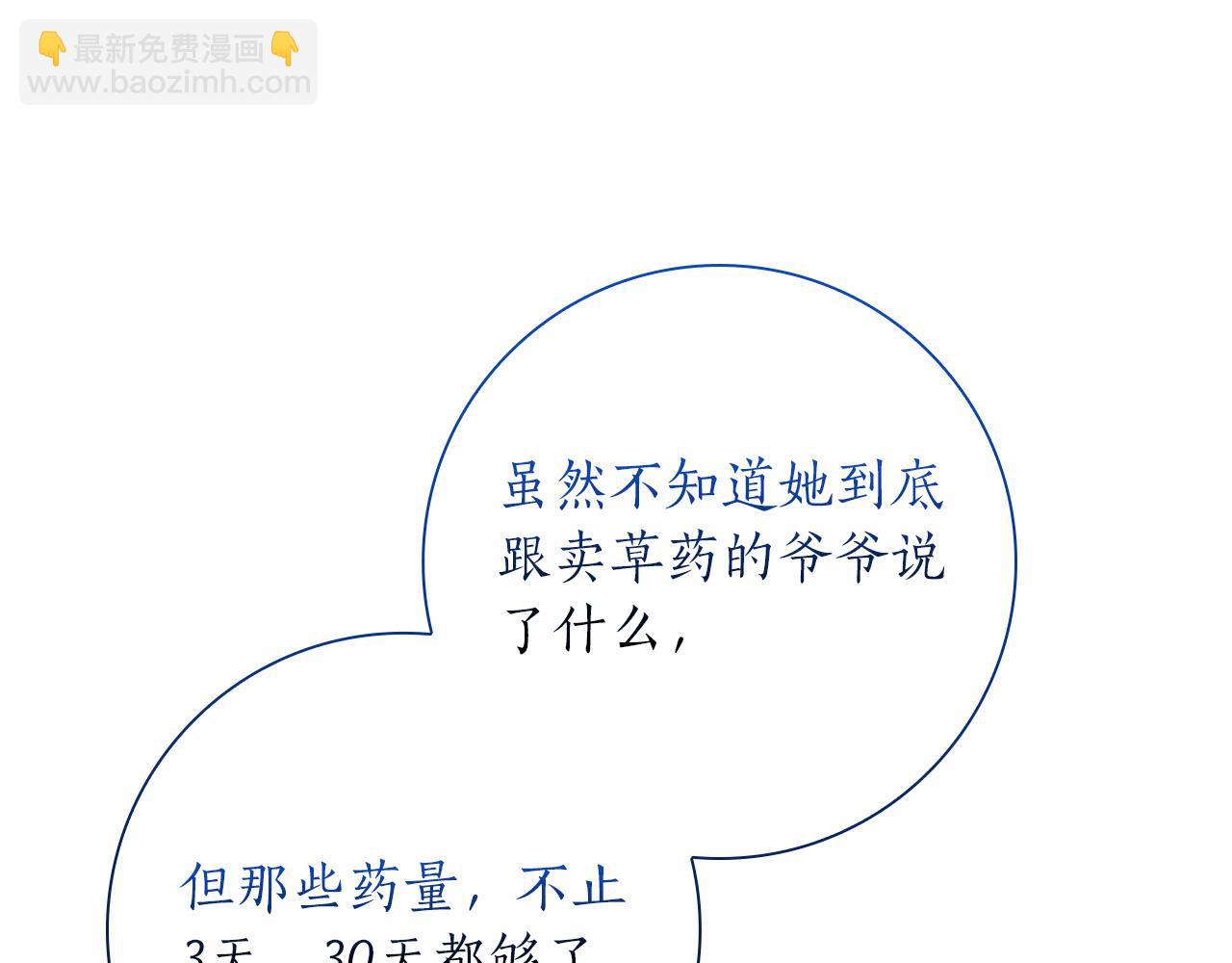 第39话 不安好心66