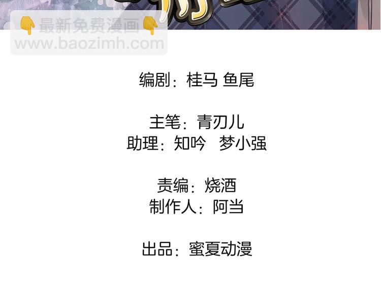 第2话 对不起，我们不熟2