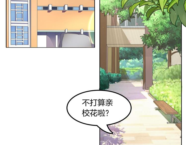 第9话 校草的秘密（含彩蛋）16