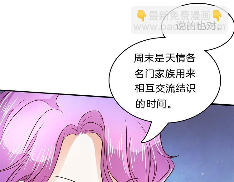 第55话 怎么是这种宴会？！18