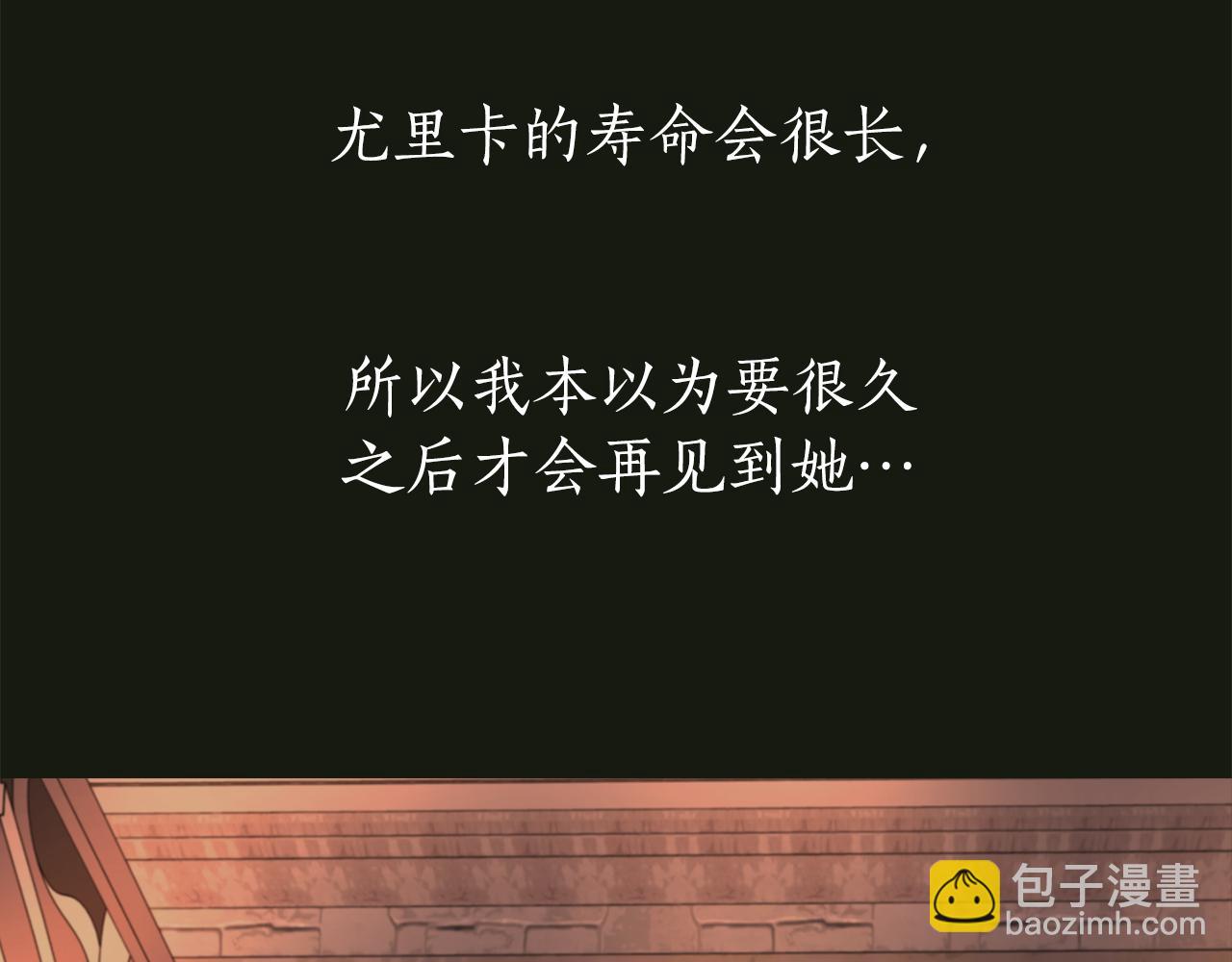 第2季·启 死而复活的她114