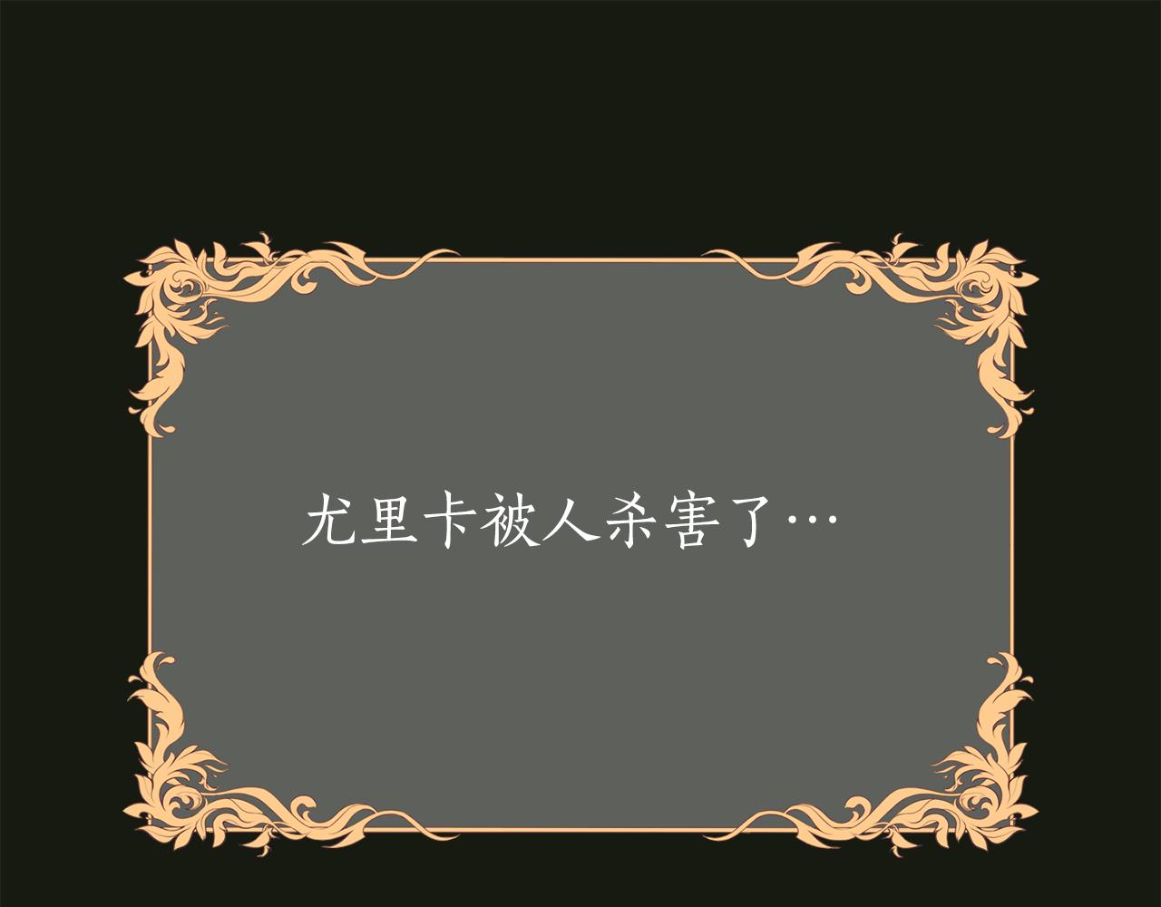 第2季·启 死而复活的她124