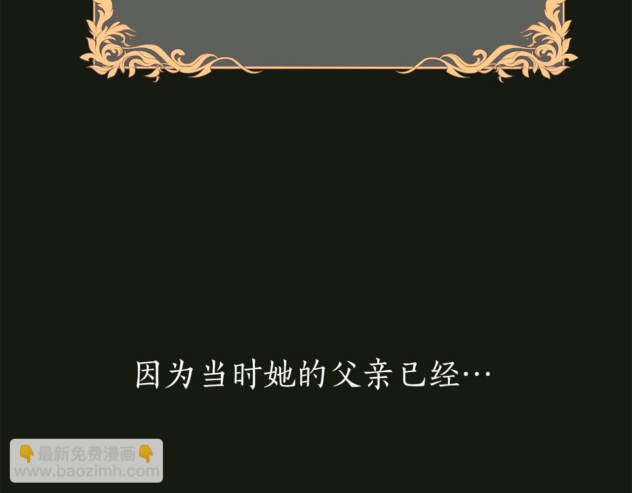 第2季·启 死而复活的她179